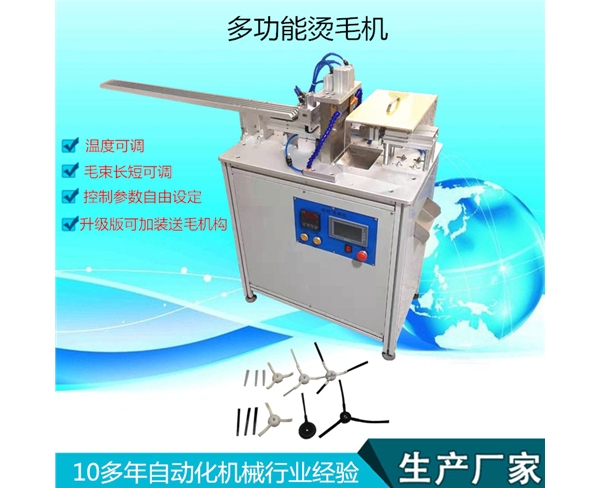 多功能燙毛機