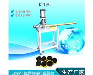 切毛機(jī)
